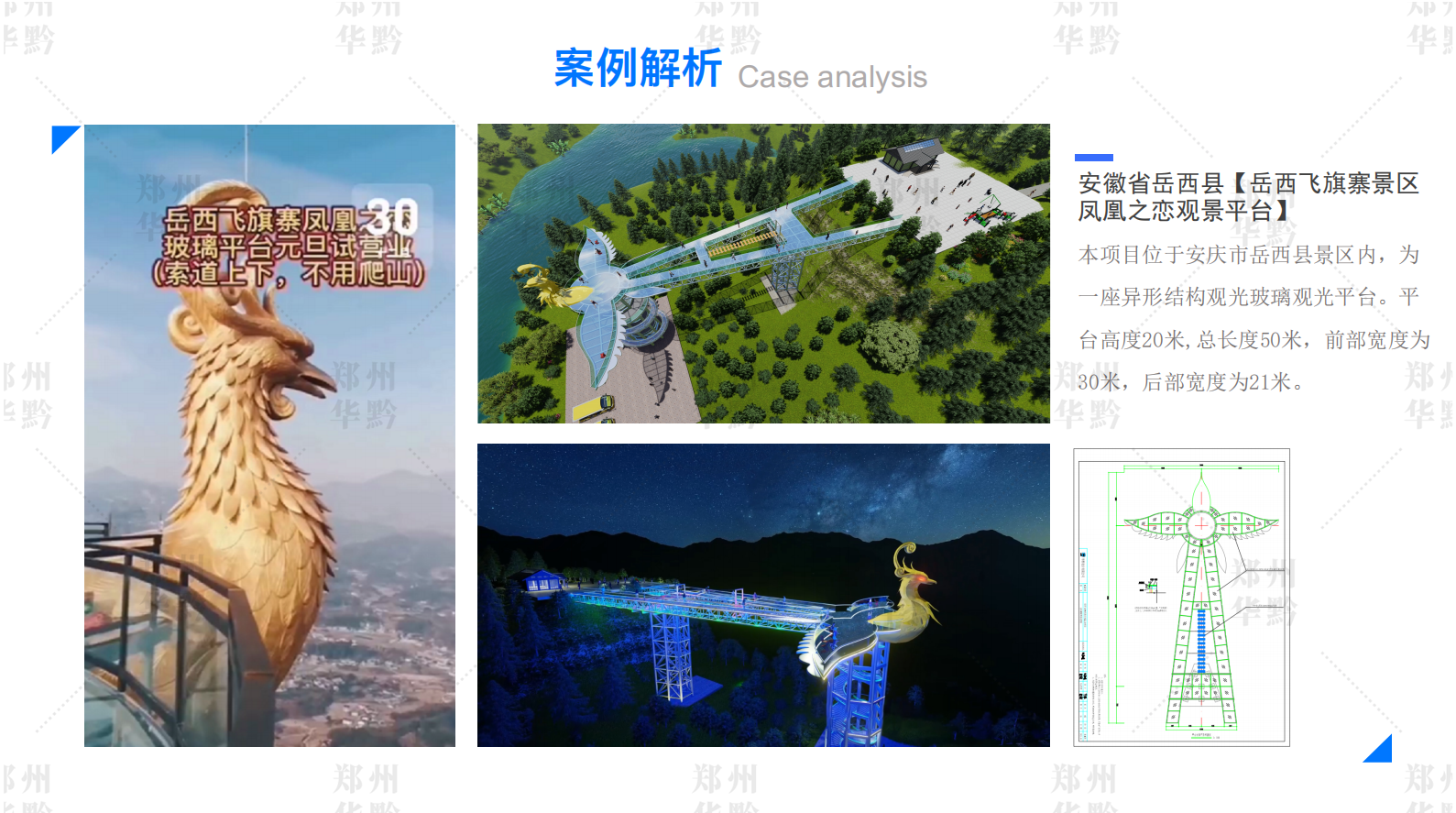 观景台产品设计