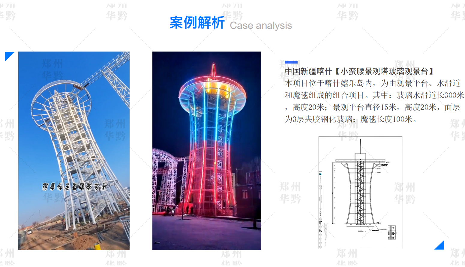 观景台产品设计