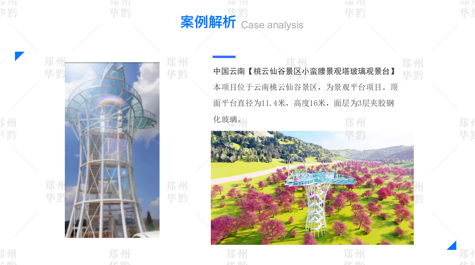 观景台产品设计
