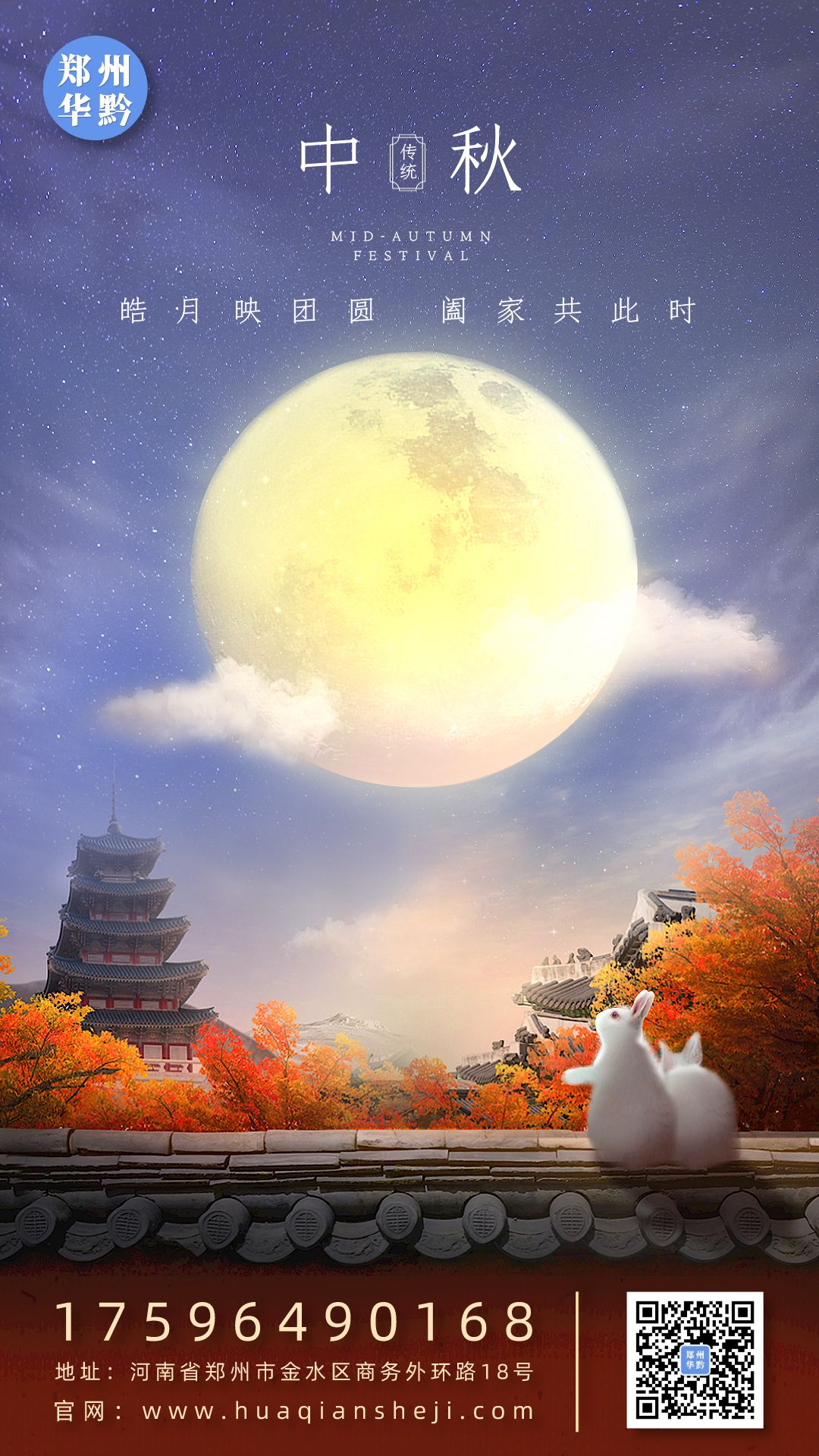 【中秋节】皓月映团圆 阖家共此时！