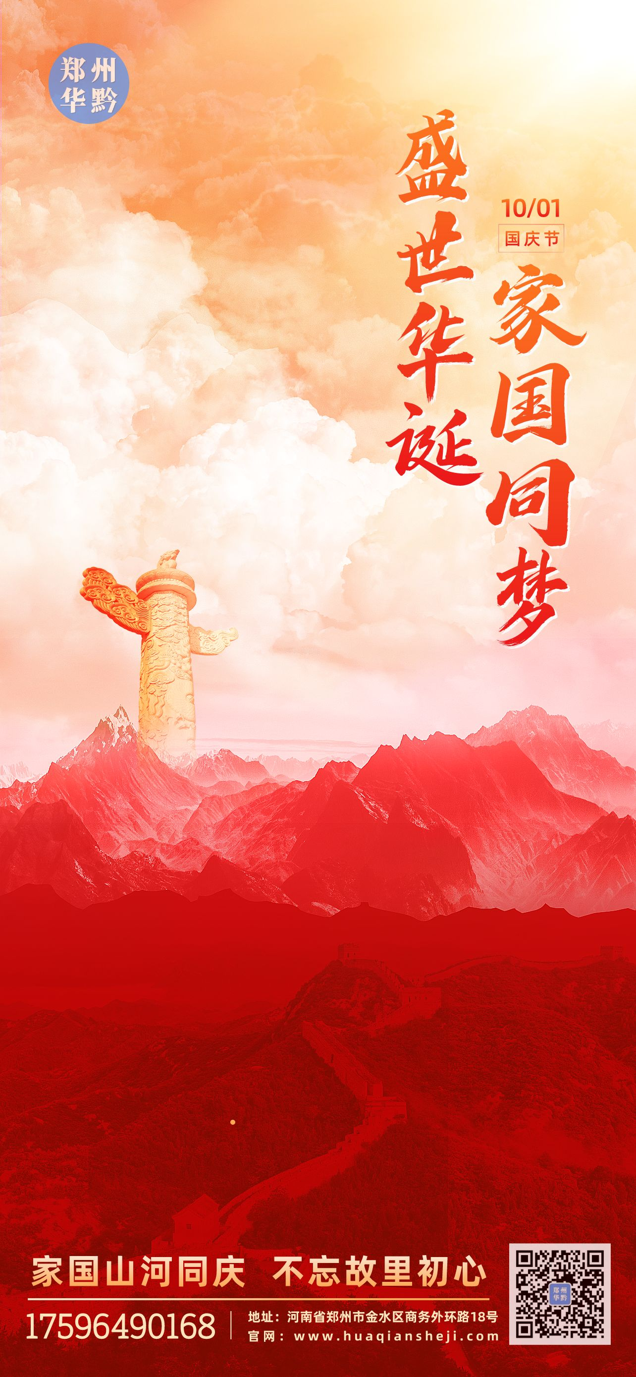 【国庆】盛世华诞，家国同梦！