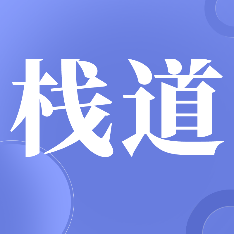 玻璃/钢木栈道