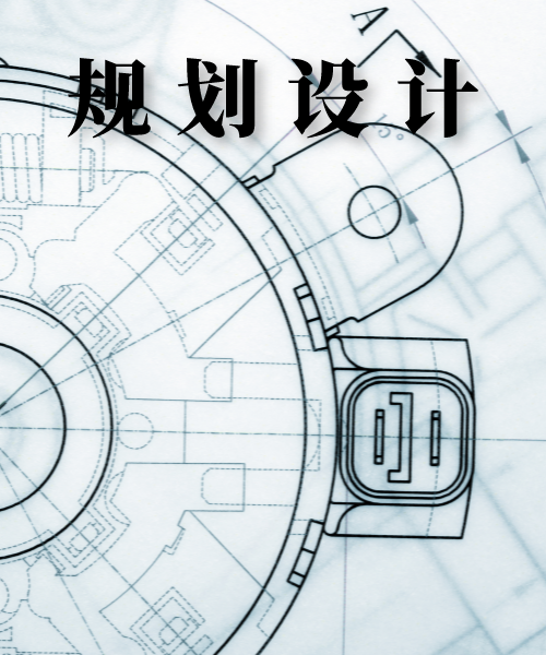 华黔规划设计