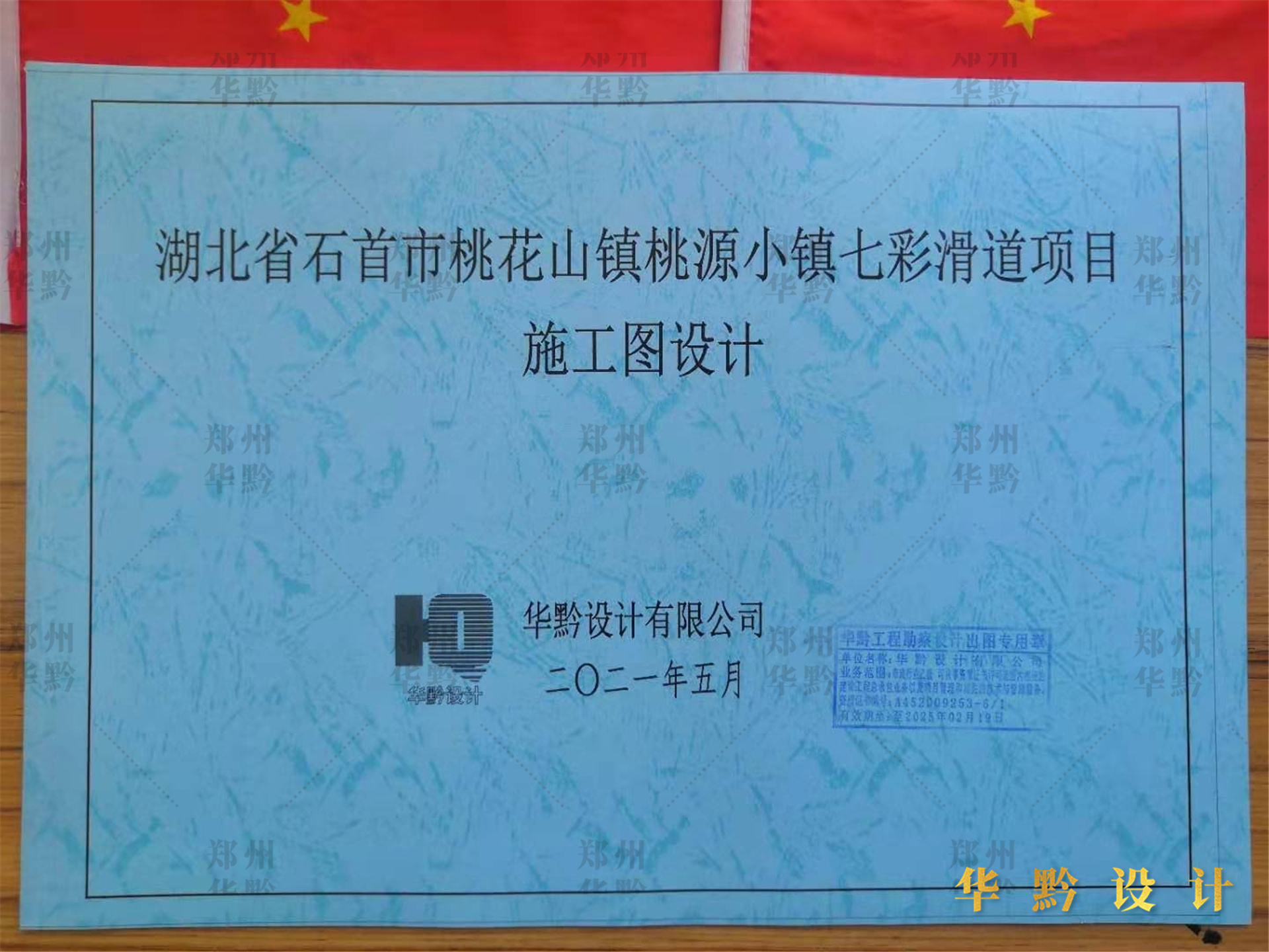 湖北省石首市桃花山镇桃源小镇七彩滑道施工图