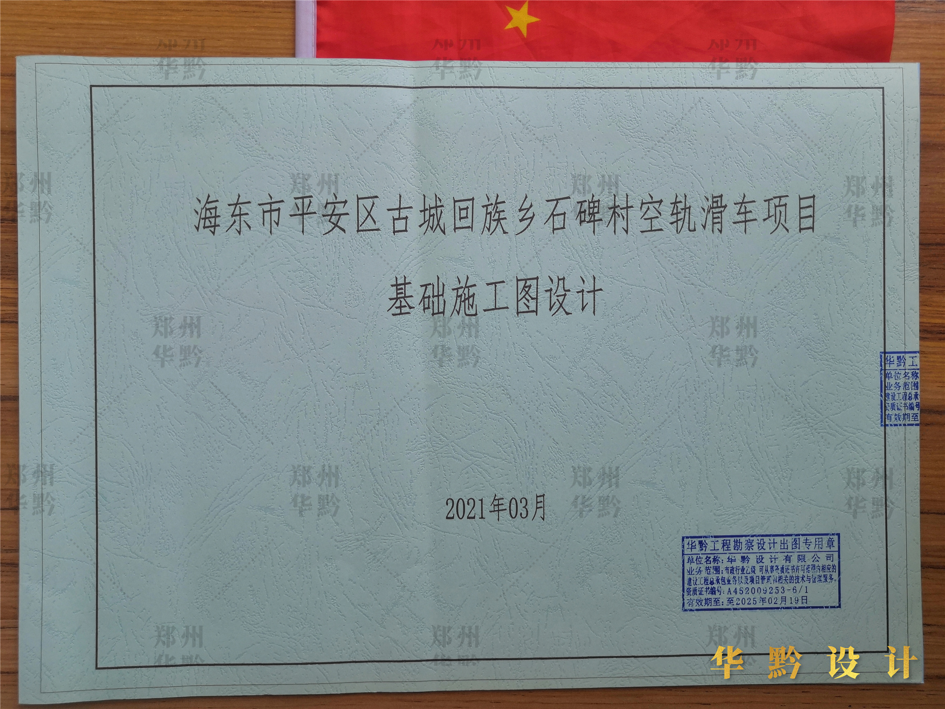 青海省海东市平安区空轨滑车施工图