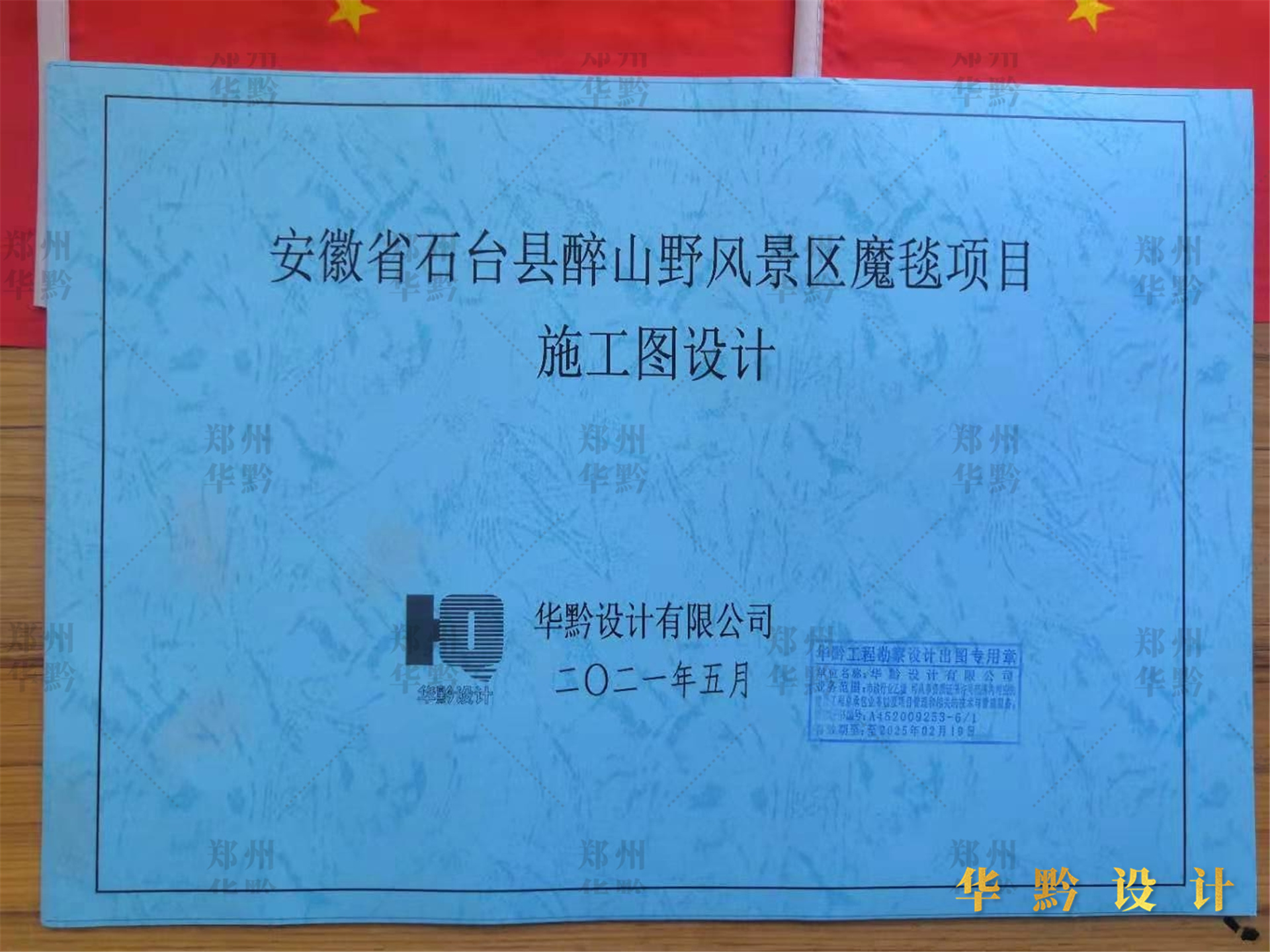 安徽省石台县醉山野风景区魔毯施工图