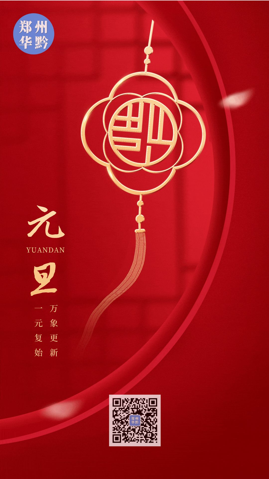 【元旦】旦愿美好在，岁月常如新！