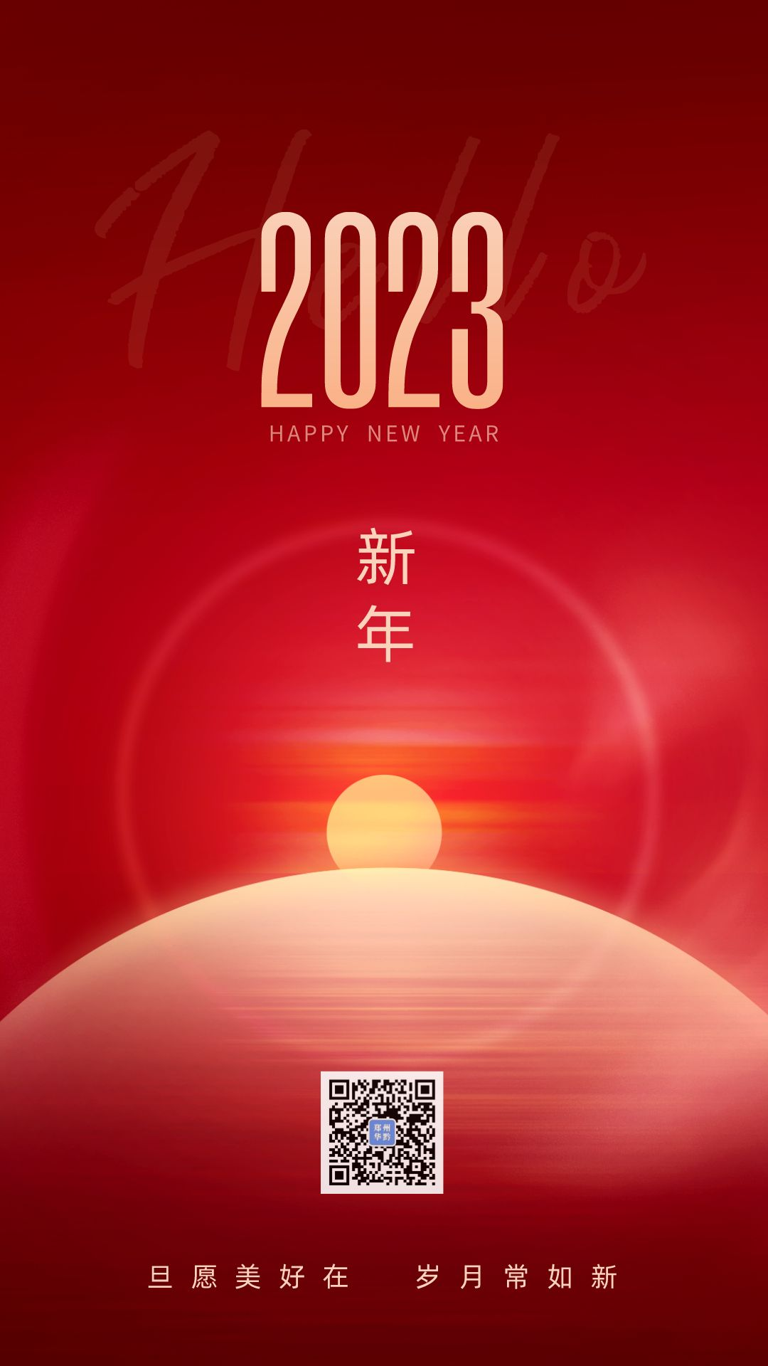 【元旦】旦愿美好在，岁月常如新！