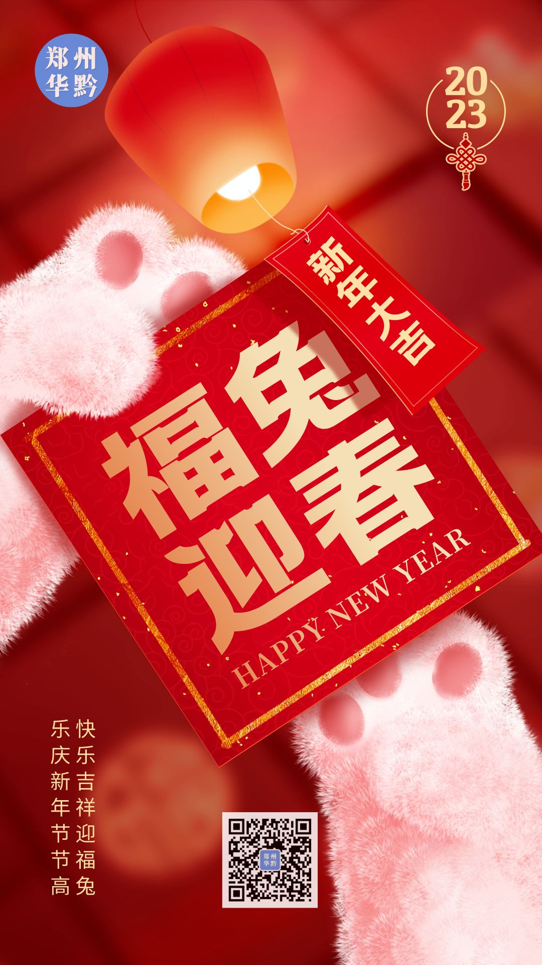 郑州华黔设计祝您新春大吉！