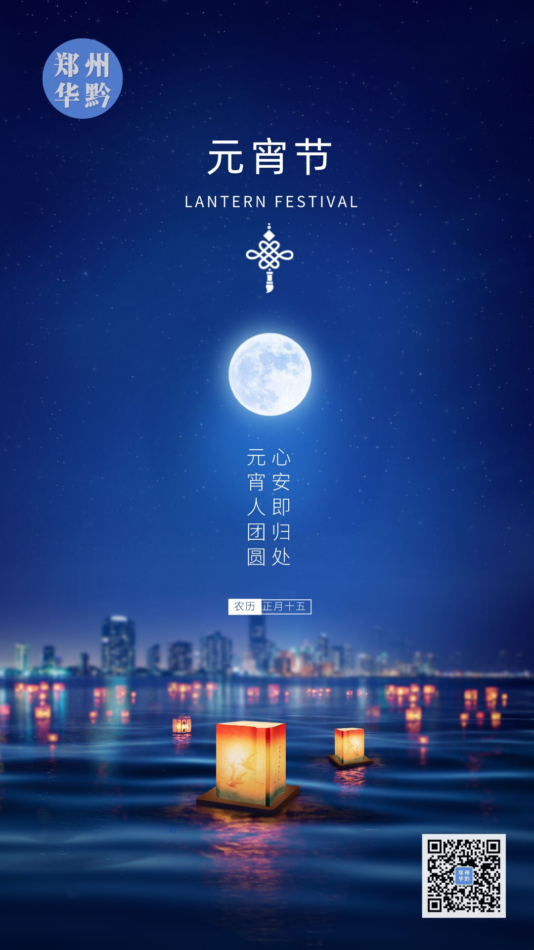 【元宵节】阖家闹元宵，皓月照团圆！