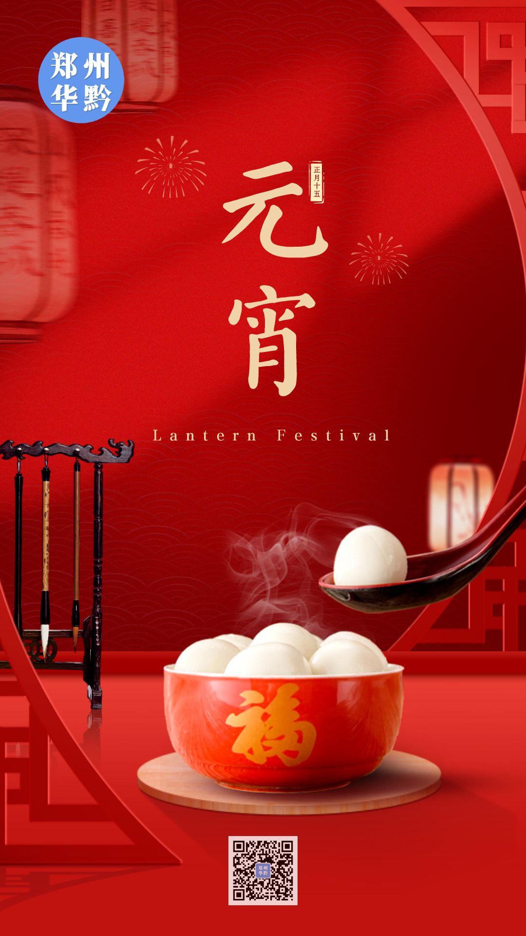 【元宵节】阖家闹元宵，皓月照团圆！