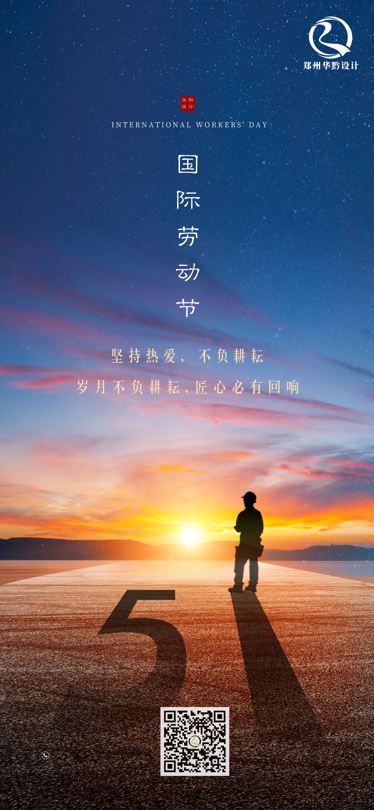 【劳动节】愿所有耕耘，都有收获！