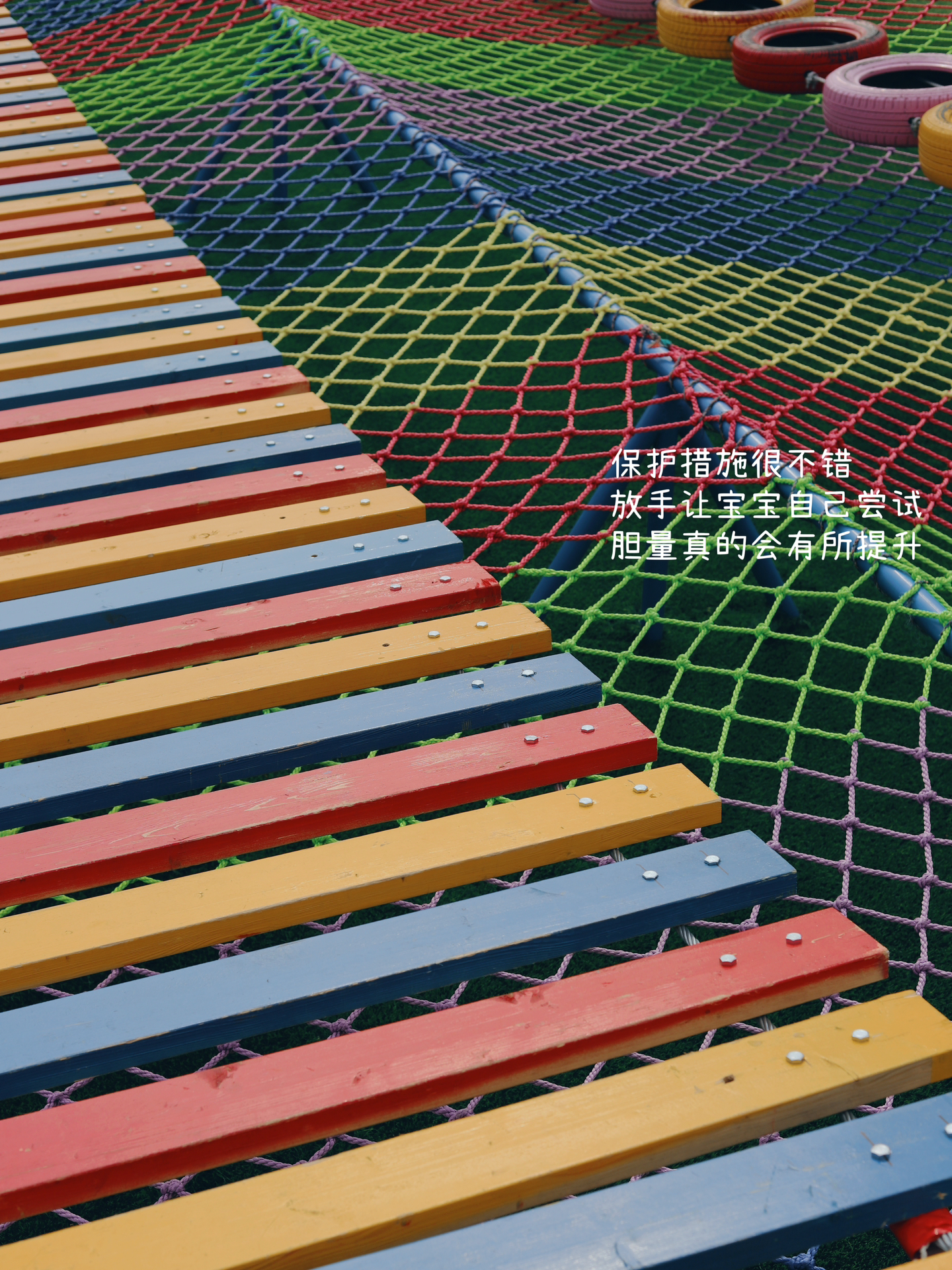网红无动力亲子儿童乐园（彩虹乐园）赏析