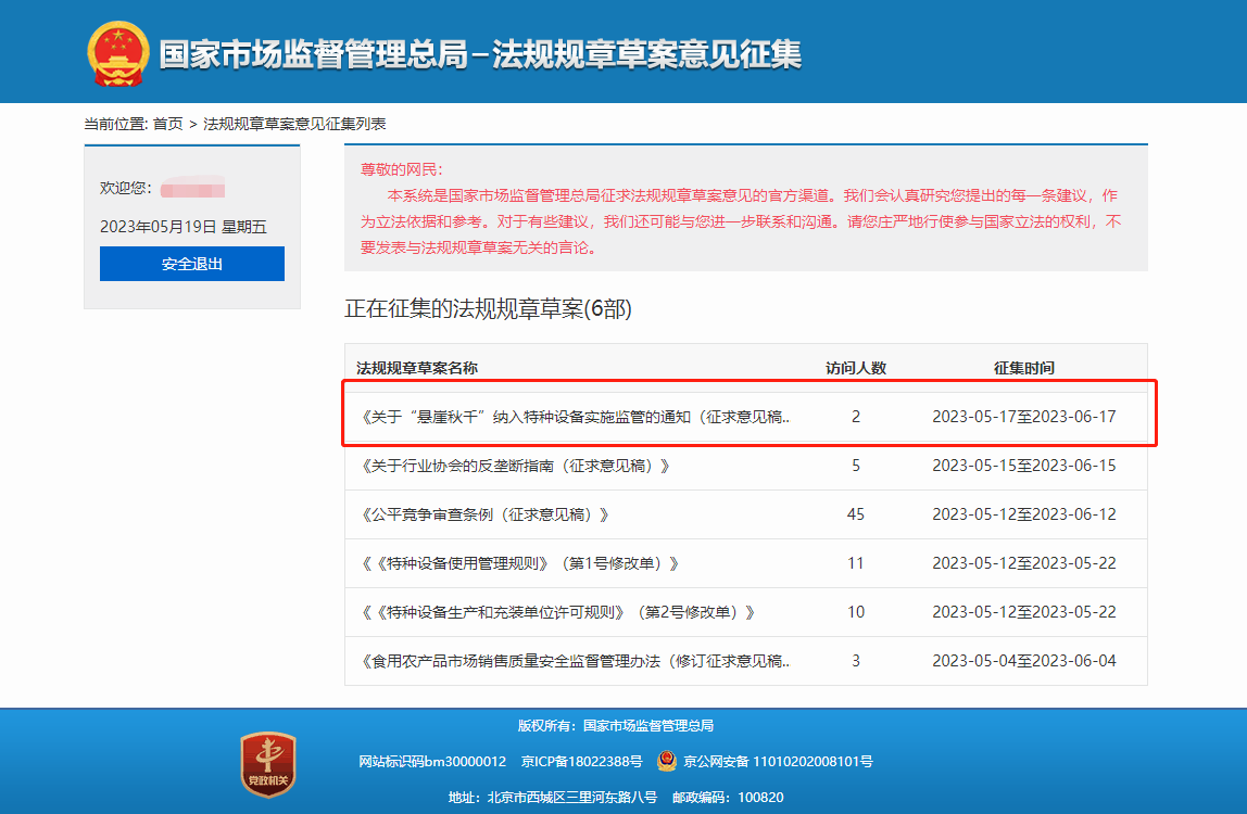 “悬崖秋千”将纳入特种设备实施安全监管