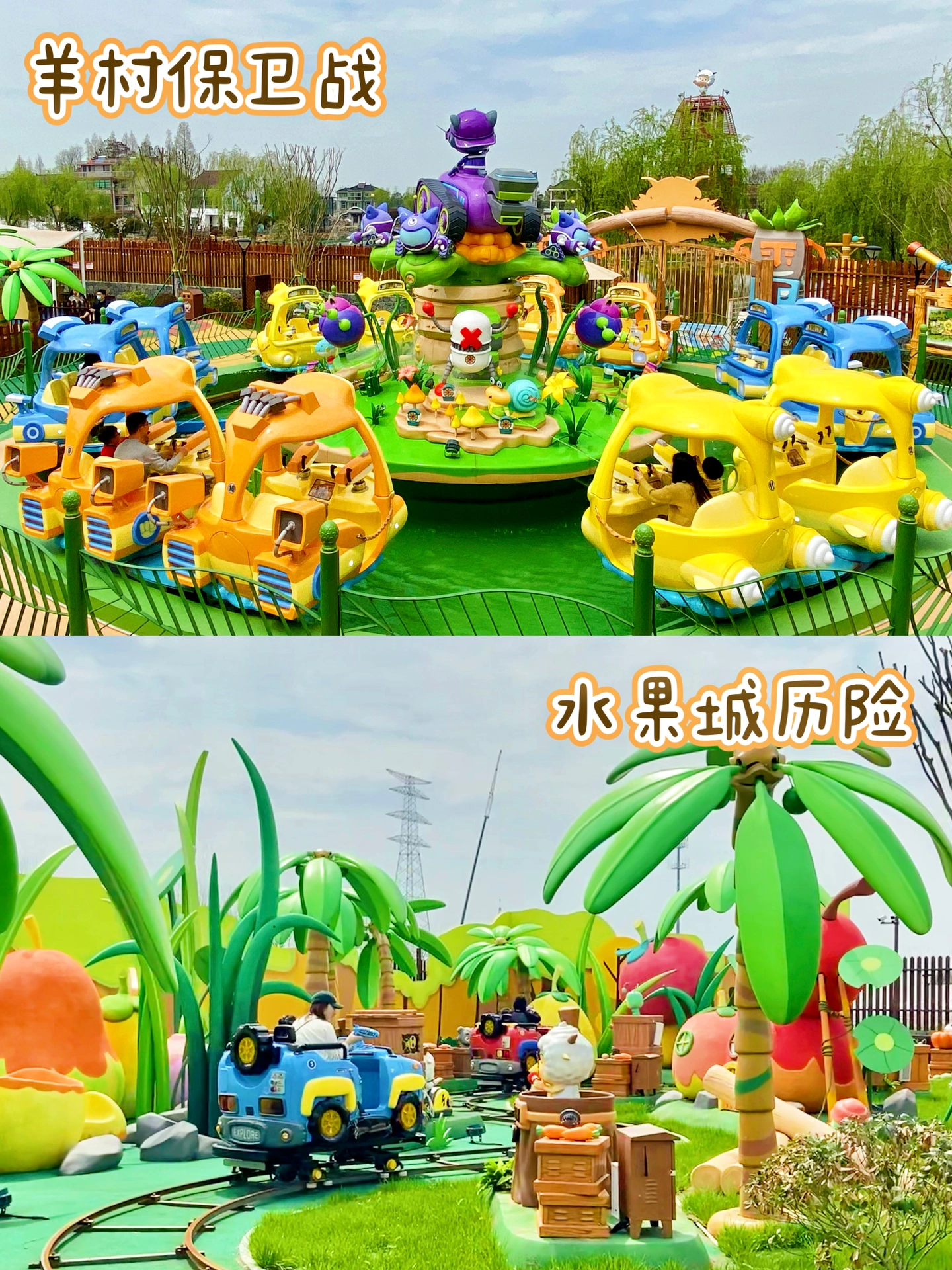 童话世界儿童乐园赏析