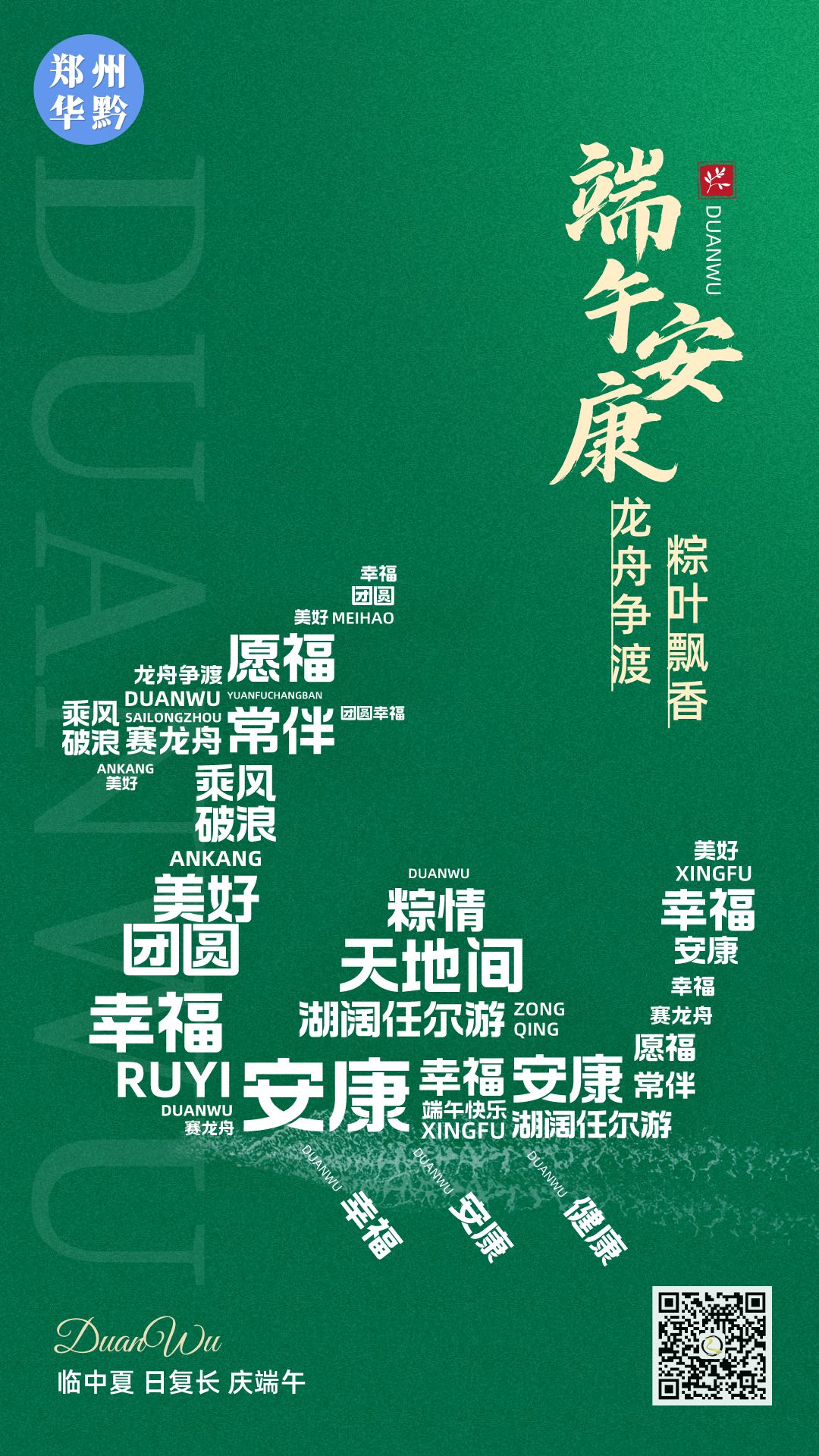 【端午节】端午临仲夏，时清日复长。