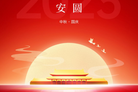 【国庆节】万家团圆，国泰民安！