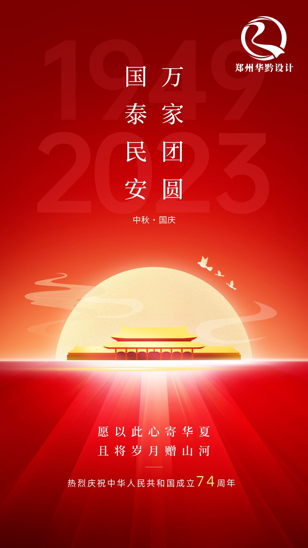 【国庆节】万家团圆，国泰民安！