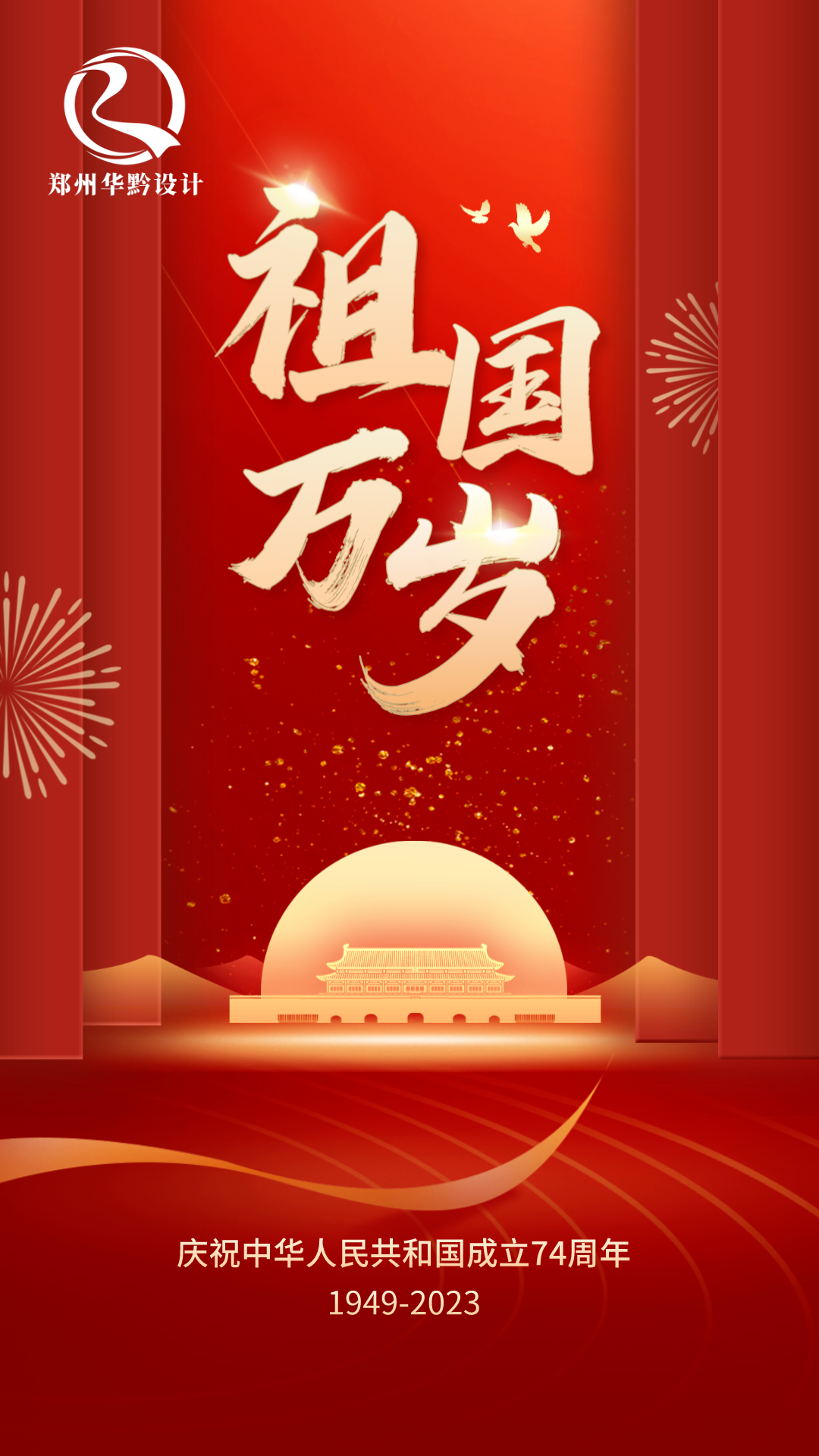 【国庆节】万家团圆，国泰民安！