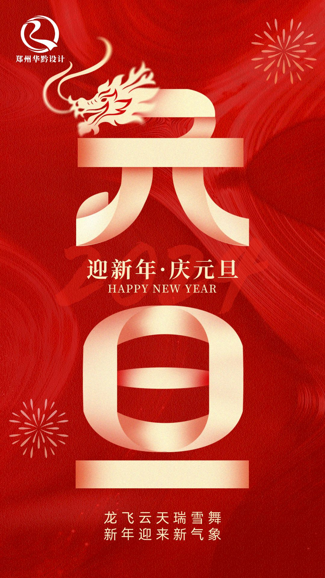 【2024】新岁启封，美好常在！