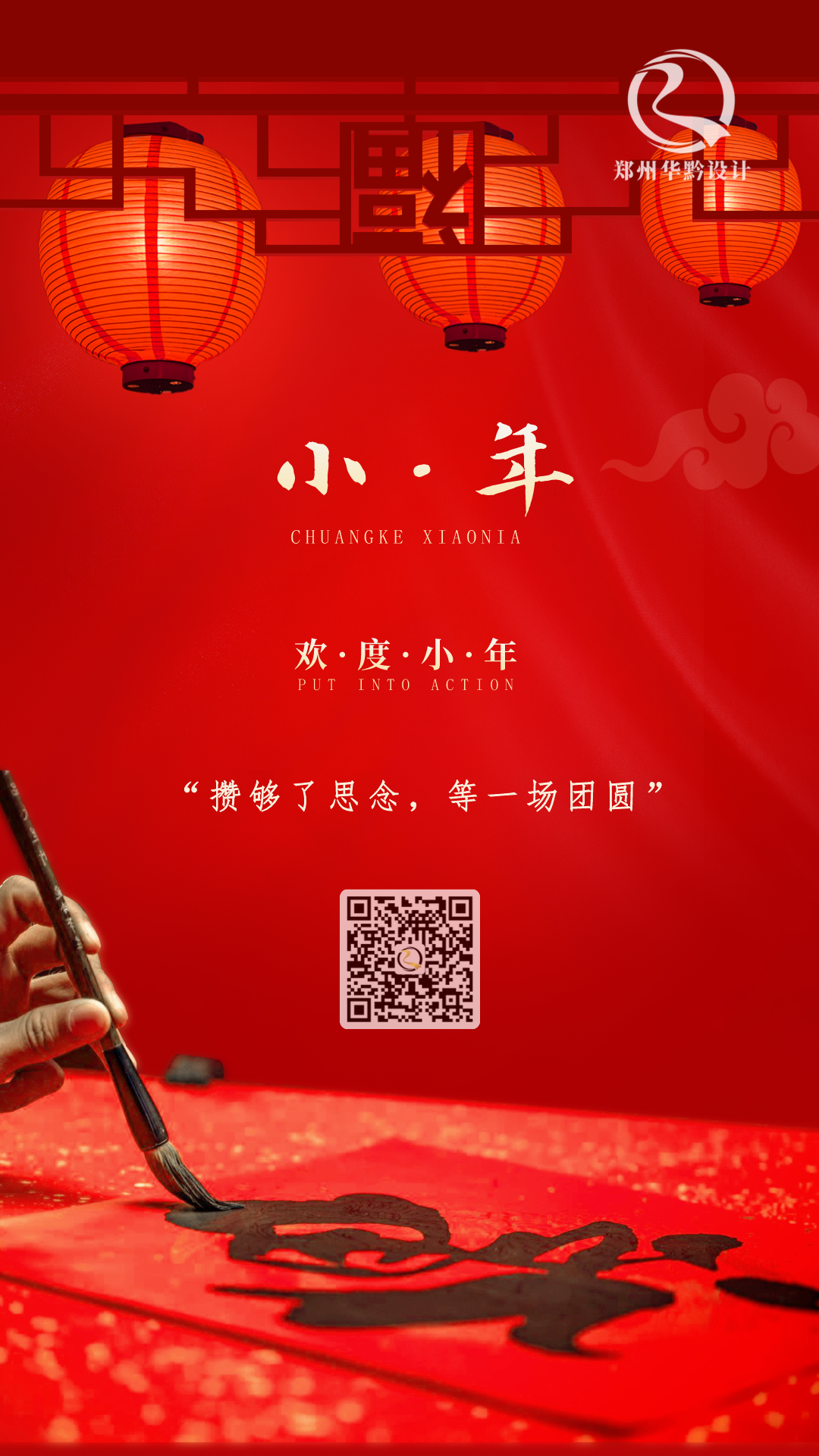 【小年】祭灶除尘糖瓜甜，阔家欢乐庆团圆。