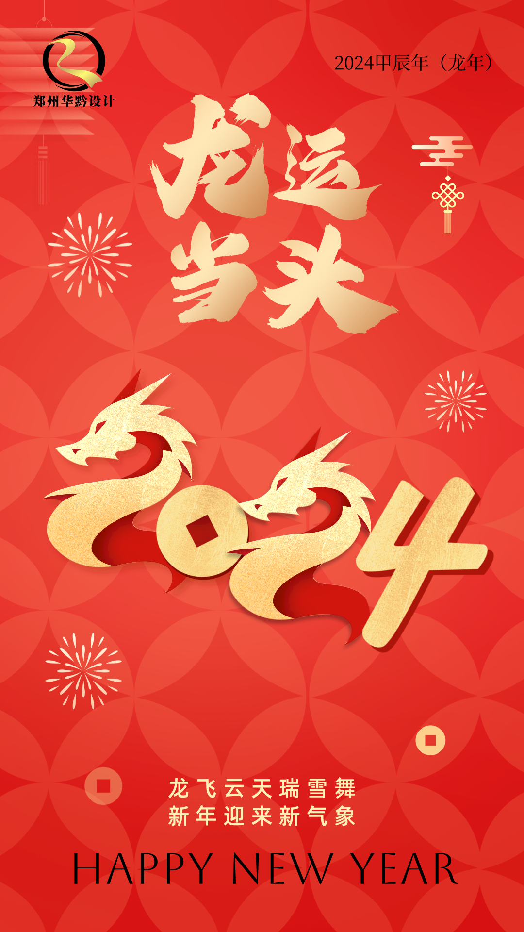 欢聚辞旧岁，阖家迎新春！