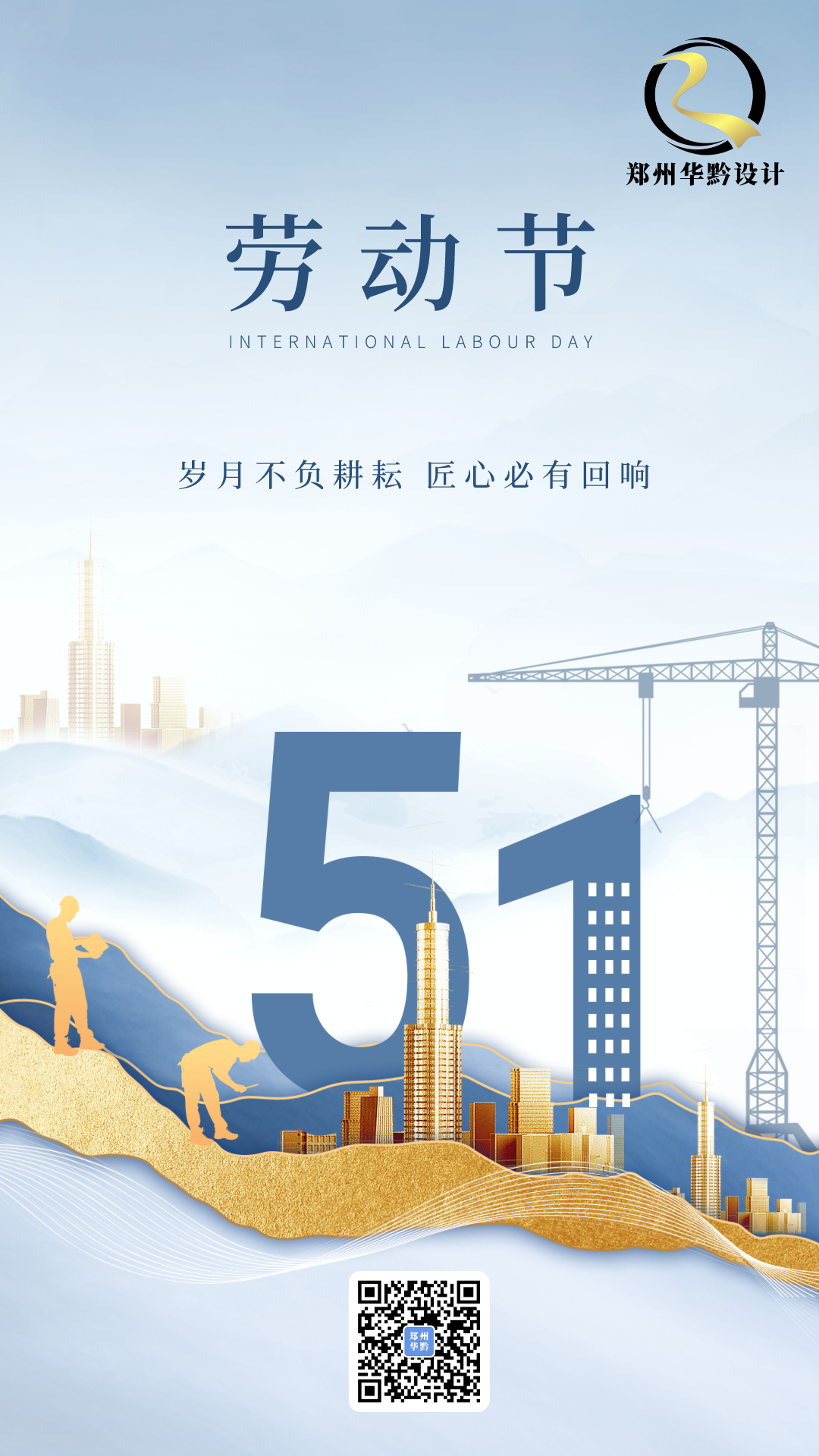 【劳动节】躬耕不止于岁月，坚守不负于时代。
