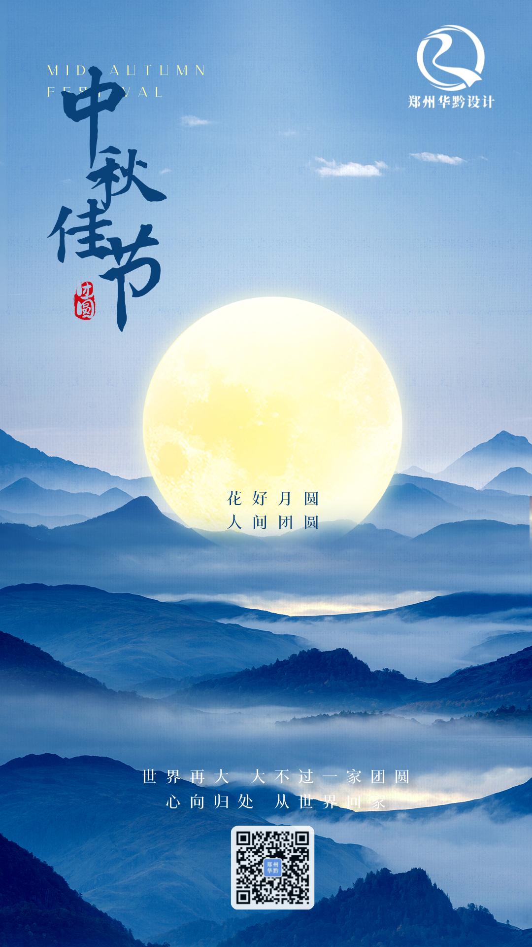 【中秋节】花好月圆，人间团圆。